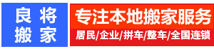 海陵区搬家